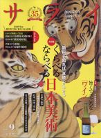 サライ 2025年9月号 (発売日2025年08月08日) 表紙