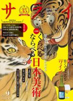 サライ 2025年9月号 (発売日2025年08月08日) 表紙