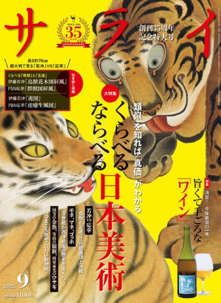 サライ 2025年9月号 (発売日2025年08月08日) 表紙