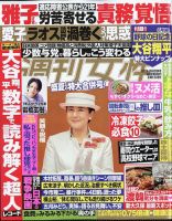 週刊女性 2025年8/26号 表紙