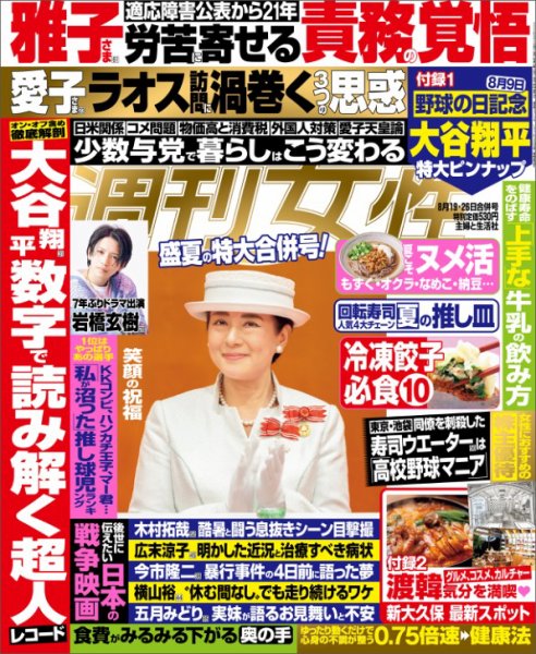 週刊女性 2025年8/26号 (発売日2025年08月05日) 表紙