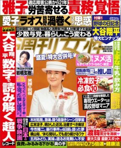 週刊女性 2025年8/26号 (発売日2025年08月05日) 表紙