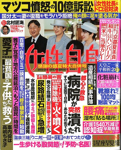 女性自身　1982年12月16日号　光文社　おT2130G378 女性自身 1982年12月16日号 光文社 おT2130G378 - メルカリ