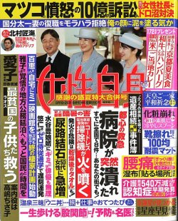週刊女性自身 2025年8/19・8/26号 (発売日2025年08月05日) | 雑誌/定期