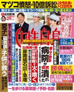 週刊女性自身 2025年 8月19・26日合併号 (発売日2025年08月06日) 表紙