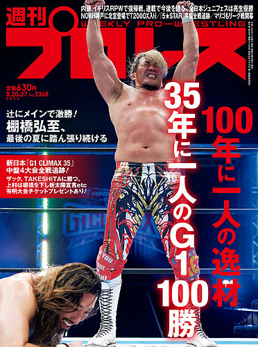 週刊プロレス　創刊号～30号 週刊プロレス 創刊号～30号Ω
