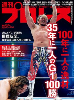 週刊プロレス 2025年8/20・27号 (発売日2025年08月06日) 表紙