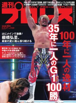 週刊プロレス 2025年8/20・27号 (発売日2025年08月06日) 表紙