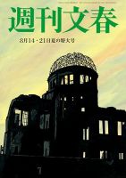 【新門】週刊文春5/31号 週刊文春 5月1・8日号 (発売日2025年04月24日) | 雑誌/定期購読