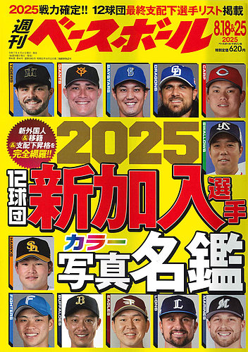 週刊ベースボール 週刊ベースボール 2024年7/8号 (発売日2024年06月26日) | 雑誌