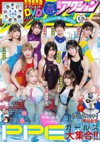 週刊漫画アクション　3月26日号 週刊漫画アクション1978(S53)10.26