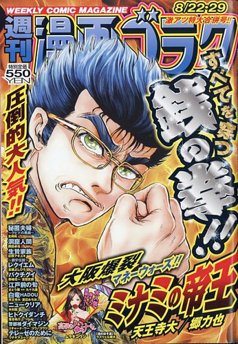 週刊漫画ゴラクの最新号【2025年8/29号 (発売日2025年08月08日
