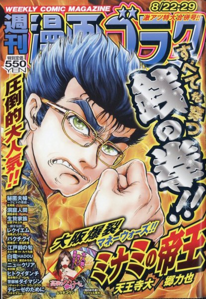 週刊漫画ゴラク 2025年8/29号 (発売日2025年08月08日) 表紙
