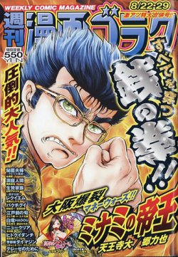 週刊漫画ゴラク 2025年8/29号 (発売日2025年08月08日) 表紙