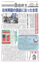 自由民主 第3134号 表紙