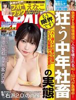SPA！（スパ） 2025年8/12・19合併号 表紙