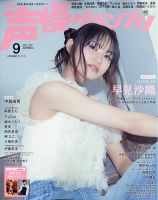 声優グランプリまとめ売り 声優グランプリの最新号【2025年9月号 (発売日2025年08月07日