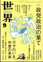 世界 2025年9月号 表紙