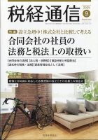 税経通信のバックナンバー | 雑誌/定期購読の予約はFujisan