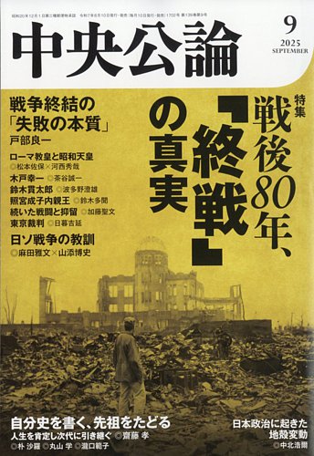中央公論　昭和58年　新年特大号 レア・昭和63年】中央公論 1988年11月特大号／日本史の中の天皇