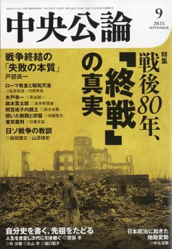 中央公論 2025年9月号 (発売日2025年08月08日) 表紙