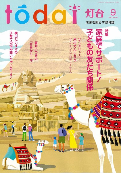 灯台 2025年9月号 (発売日2025年08月08日) 表紙