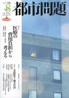 都市問題 2025年8月号 (発売日2025年08月06日) 表紙