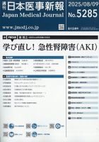 日本医事新報 2019年 10/12 号 [雑誌] 日本医事新報のバックナンバー | 雑誌/定期購読の予約はFujisan