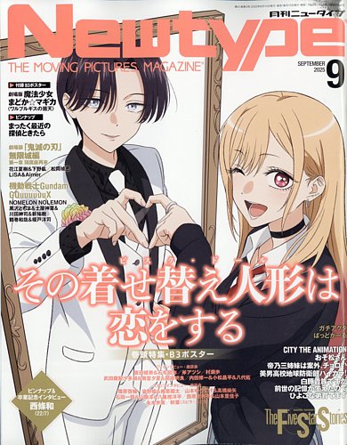 Newtype (ニュータイプ)の最新号【2025年9月号 (発売日2025年08