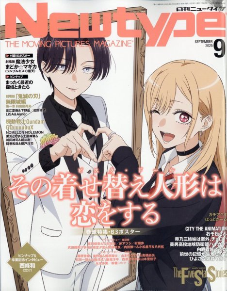 Newtype (ニュータイプ) 2025年9月号 (発売日2025年08月08日) 表紙