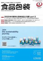 月刊食品包装 8月号 表紙