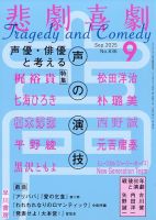 悲劇喜劇のバックナンバー | 雑誌/定期購読の予約はFujisan