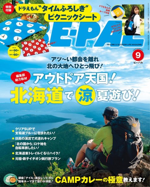 BE-PAL（ビーパル） 9月号 (発売日2025年08月08日) 表紙