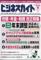 ビジネスガイド 2025年9月号 表紙