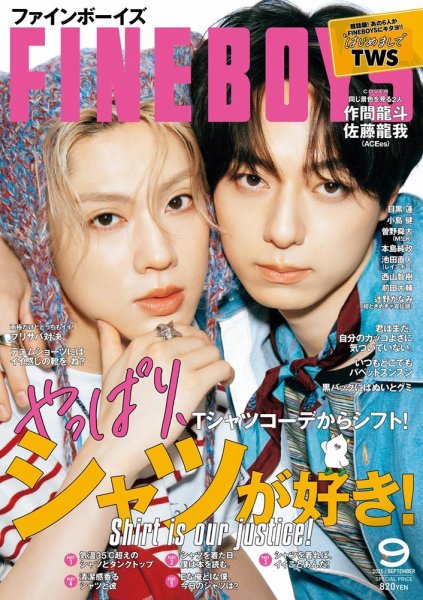 FINEBOYS（ファインボーイズ） 2025年9月号 (発売日2025年08月07日) 表紙