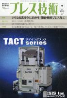 プレス技術のバックナンバー | 雑誌/定期購読の予約はFujisan