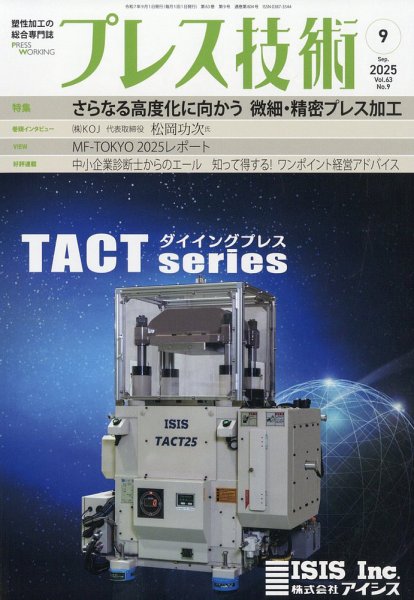 プレス技術 2025年9月号 (発売日2025年08月07日) 表紙