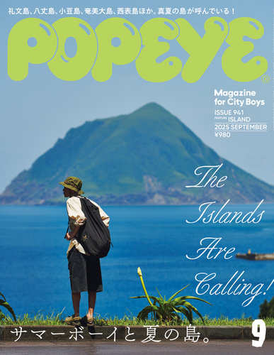POPEYE 雑誌セット 約50冊 POPEYE（ポパイ） 2023年9月号 (発売日2023年08月09日) | 雑誌