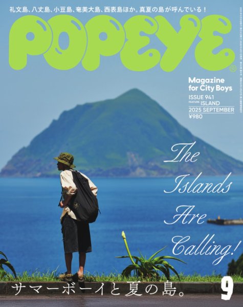 POPEYE（ポパイ） 2025年9月号 (発売日2025年08月07日) 表紙