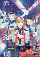 ミステリーボニータ 2025年9月号 (発売日2025年08月06日) 表紙