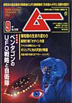 ムー 2025年9月号の表紙