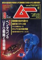 ムー｜定期購読23%OFF - 雑誌のFujisan