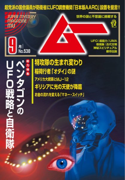 ムー 2025年9月号 (発売日2025年08月07日) | 雑誌/電子書籍/定期購読の