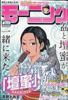 モーニング 2025年8/28号 (発売日2025年08月07日) 表紙