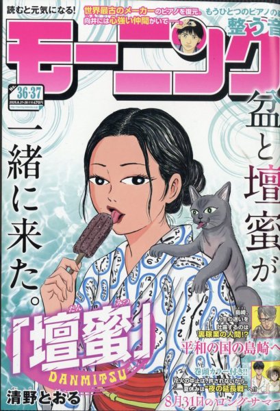モーニング 2025年8/28号 (発売日2025年08月07日) 表紙