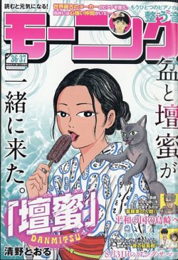 モーニングの最新号【2025年8/28号 (発売日2025年08月07日