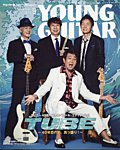 YOUNG GUITAR（ヤングギター） 2025年9月号の表紙