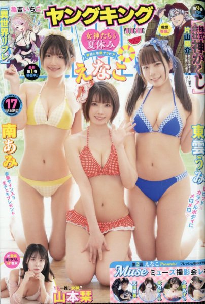 ヤングキング 2025年9/1号 (発売日2025年08月08日) 表紙