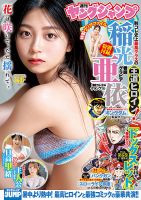 週刊ヤングジャンプ 2025年8/28号 表紙