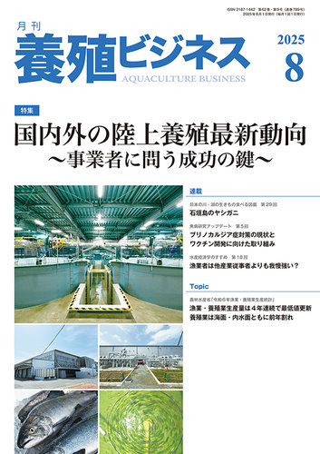 月刊養殖ビジネス　2018年4月号〜2020年6月号(2019年11月号除く) 養殖ビジネス』臨時増刊号 株式会社 緑書房